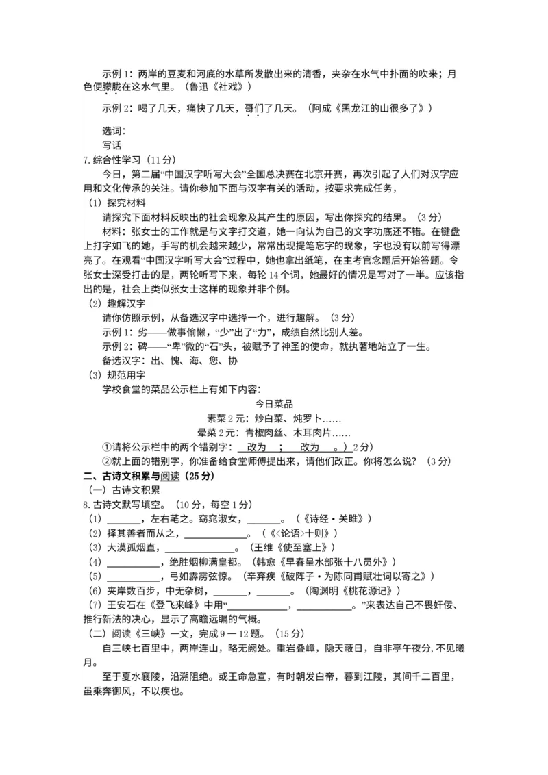 《2014年重庆市中考语文真题（A卷）（空白卷）_重庆历年中考真题2008-2026_1.重庆中考语文2008-2026》第2页预览