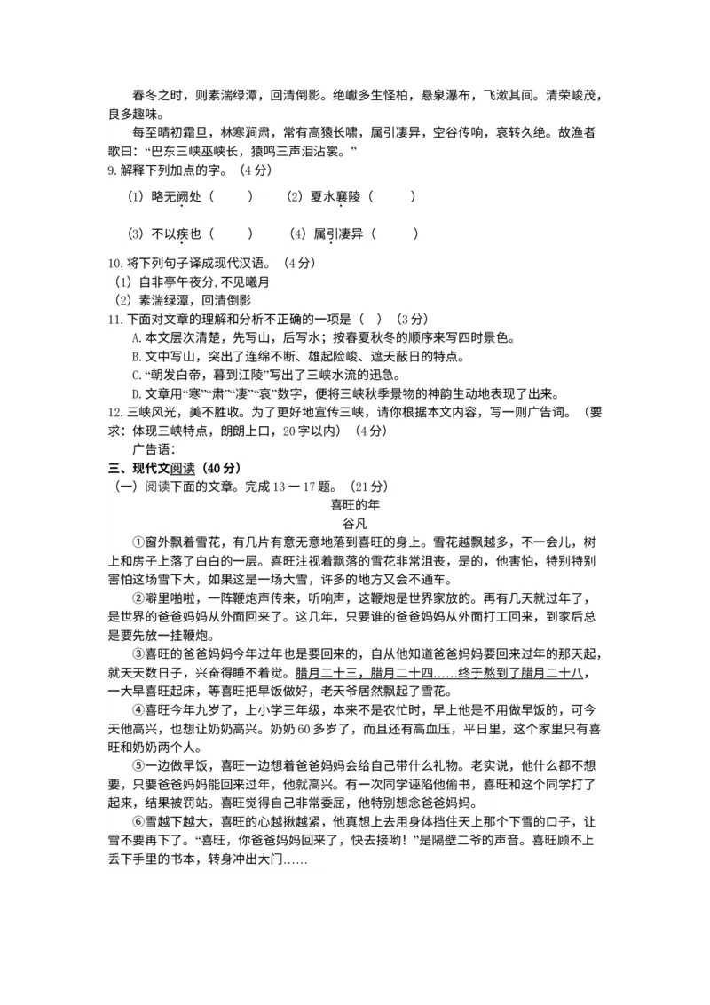 《2014年重庆市中考语文真题（A卷）（空白卷）_重庆历年中考真题2008-2026_1.重庆中考语文2008-2026》第3页预览