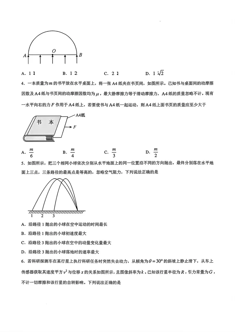 《安徽省十校联考高三质检（一）物理试卷_2027届高考物理模拟卷①（精选十套）_安徽省十校联考高三质检（一）物理》第2页预览