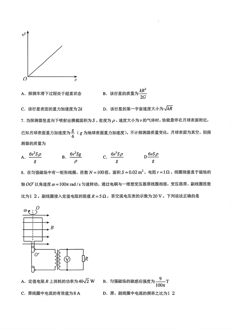 《安徽省十校联考高三质检（一）物理试卷_2027届高考物理模拟卷①（精选十套）_安徽省十校联考高三质检（一）物理》第3页预览