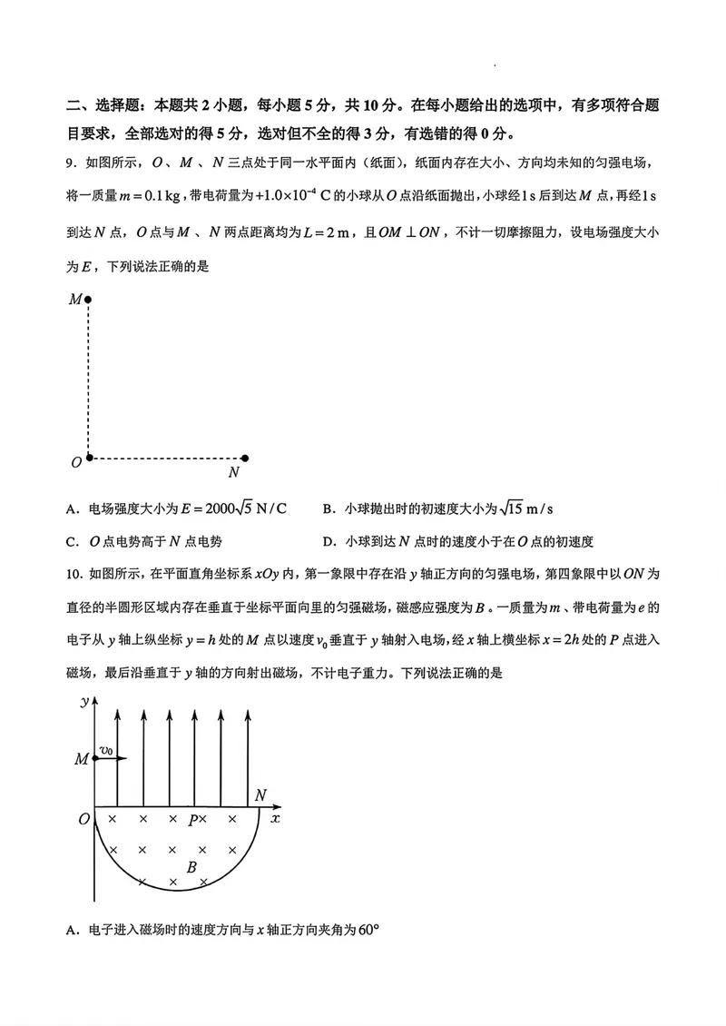 《安徽省十校联考高三质检（一）物理试卷_2027届高考物理模拟卷①（精选十套）_安徽省十校联考高三质检（一）物理》第4页预览