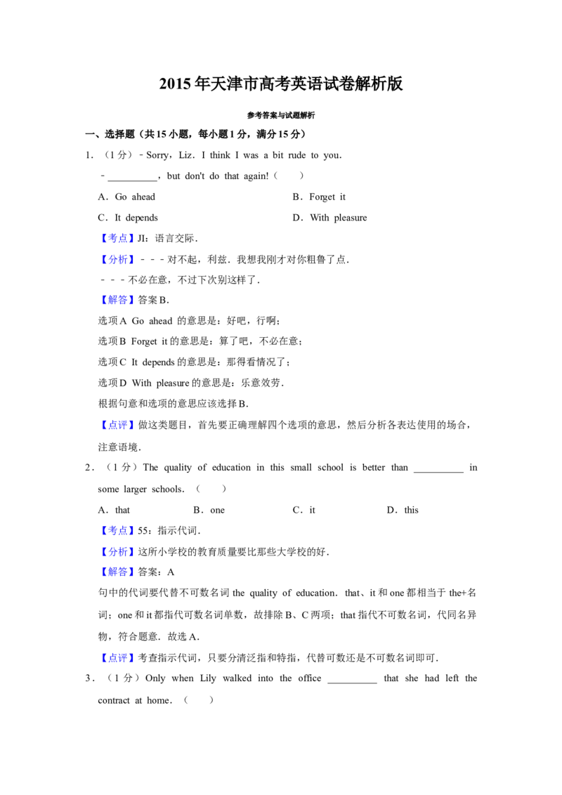 《2015年高考英语真题（天津自主命题）（解析版）_历年真题_2008-2025·（天津）英语高考真题_天津高考英语1990-2025》第1页预览