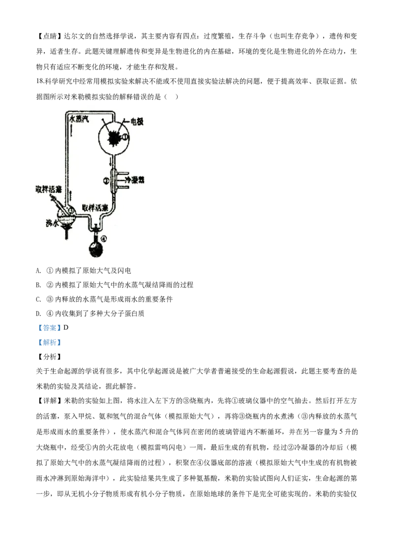 《2020年辽宁省铁岭市中考生物试题（解析）_12.2026年4月全国各地高考模拟卷_2026版初中金考卷•45套中考试卷汇编系列合集_全国版中考真题(1)_辽宁各地中考_辽宁生物（24）_铁岭生物17-22》第10页预览
