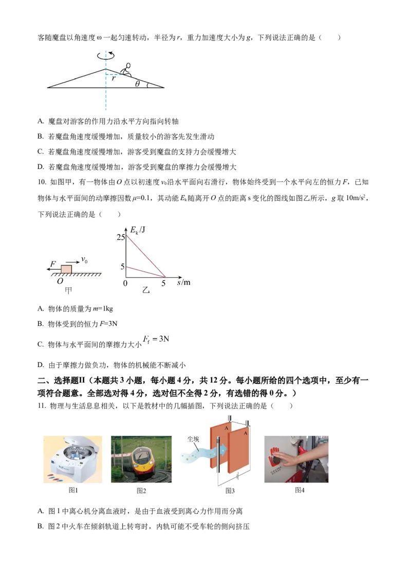 《浙江温州环大罗山联盟2025-2026学年第二学期期中高一年级物理学科试题Word版无答案_2024-2027高一（7-7月题库）(1)_2026年05月高一试卷》第4页预览