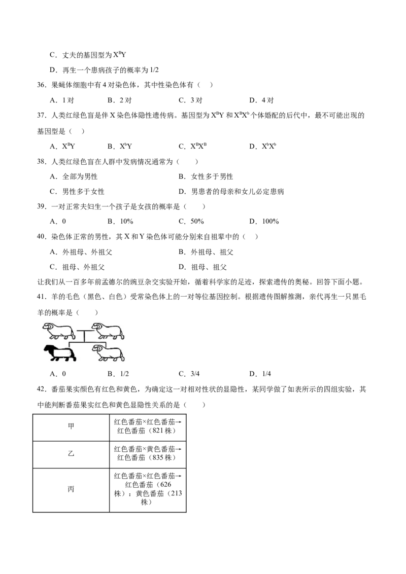 《广东省茂名市2025-2026学年高一下学期期中考试生物（合格性考试）Word版含答案_2024-2027高一（7-7月题库）(1)_2026年06月高一试卷_260626广东省茂名市2025-2026学年高一下学期期中考试》第5页预览