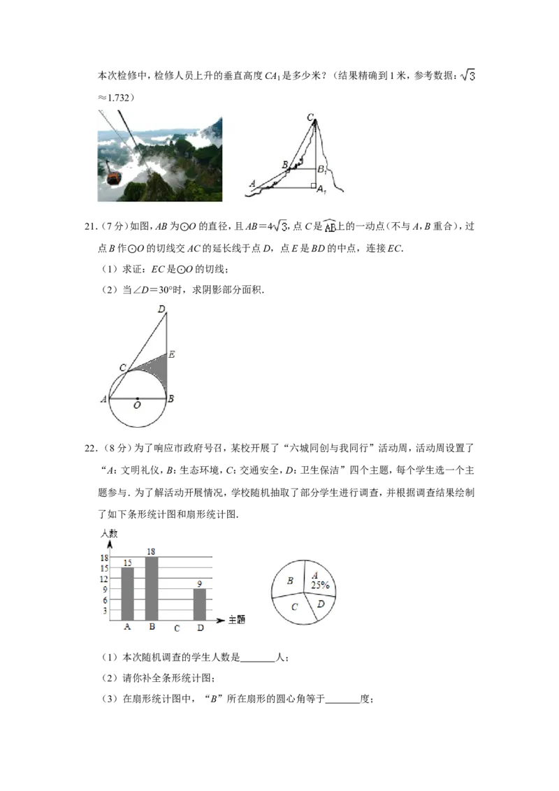 《2019湖南张家界数学试卷+答案+解析(word整理版)_12.2026年4月全国各地高考模拟卷_2026版初中金考卷•45套中考试卷汇编系列合集_全国版中考真题(1)_各省市《历年中考真题》2013-2024(10)》第5页预览