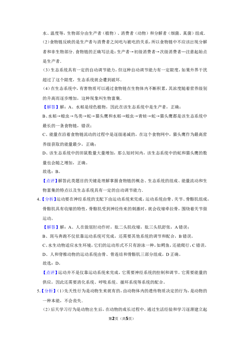 《2021年辽宁省朝阳市中考生物试题（解析）_12.2026年4月全国各地高考模拟卷_2026版初中金考卷•45套中考试卷汇编系列合集_全国版中考真题(1)_辽宁各地中考_辽宁生物（24）_朝阳生物18-22》第2页预览