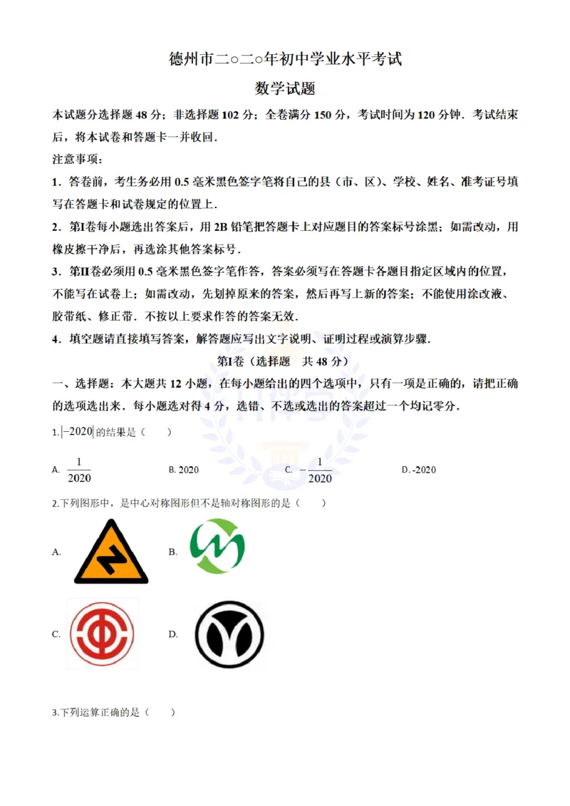 《2020年山东省德州市数学中考试题(原卷版)_12.2026年4月全国各地高考模拟卷_2026版初中金考卷•45套中考试卷汇编系列合集_全国版中考真题(1)_各省市《历年中考真题》2013-2024(10)_山东》第1页预览