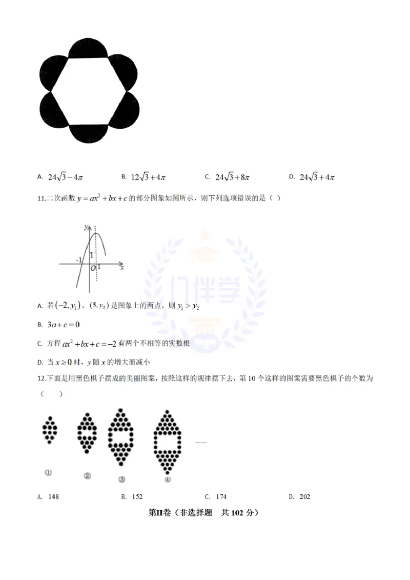 《2020年山东省德州市数学中考试题(原卷版)_12.2026年4月全国各地高考模拟卷_2026版初中金考卷•45套中考试卷汇编系列合集_全国版中考真题(1)_各省市《历年中考真题》2013-2024(10)_山东》第4页预览