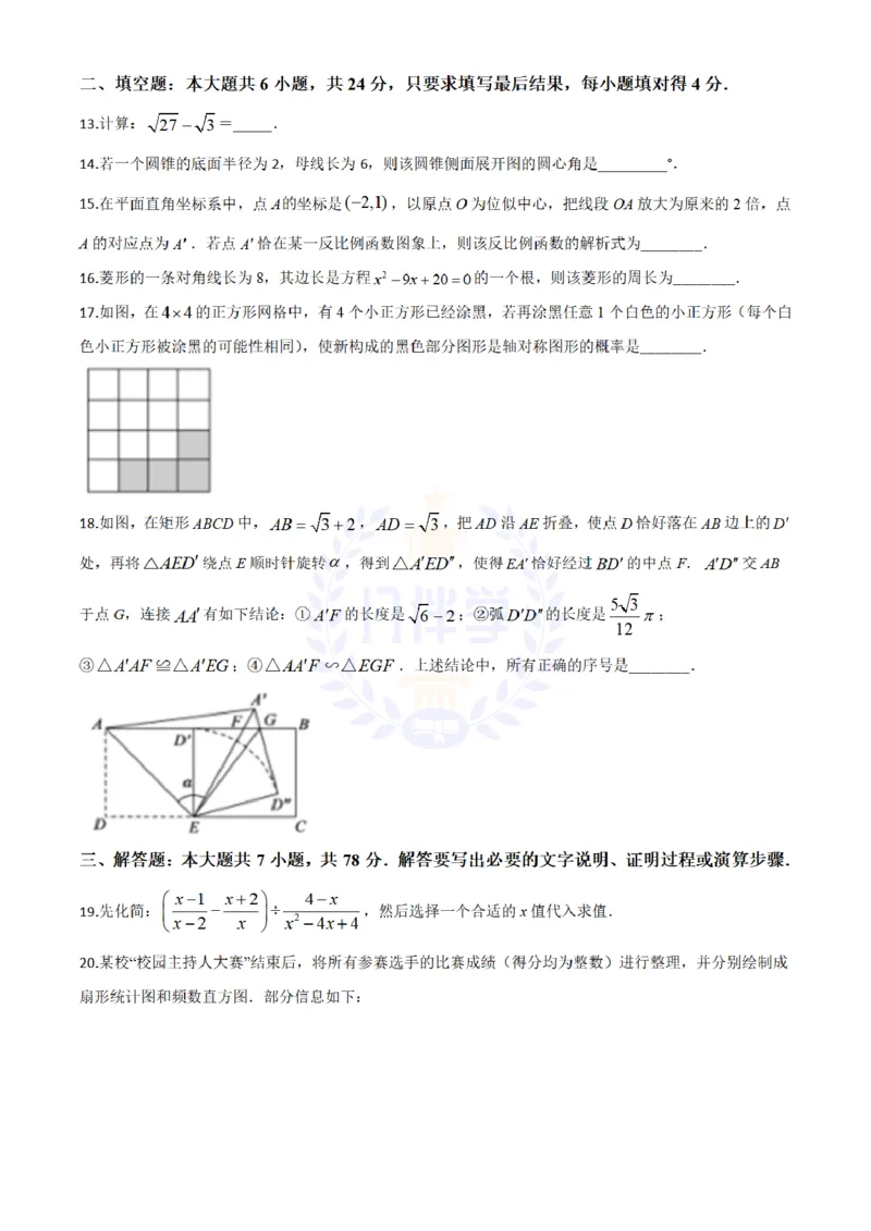 《2020年山东省德州市数学中考试题(原卷版)_12.2026年4月全国各地高考模拟卷_2026版初中金考卷•45套中考试卷汇编系列合集_全国版中考真题(1)_各省市《历年中考真题》2013-2024(10)_山东》第5页预览