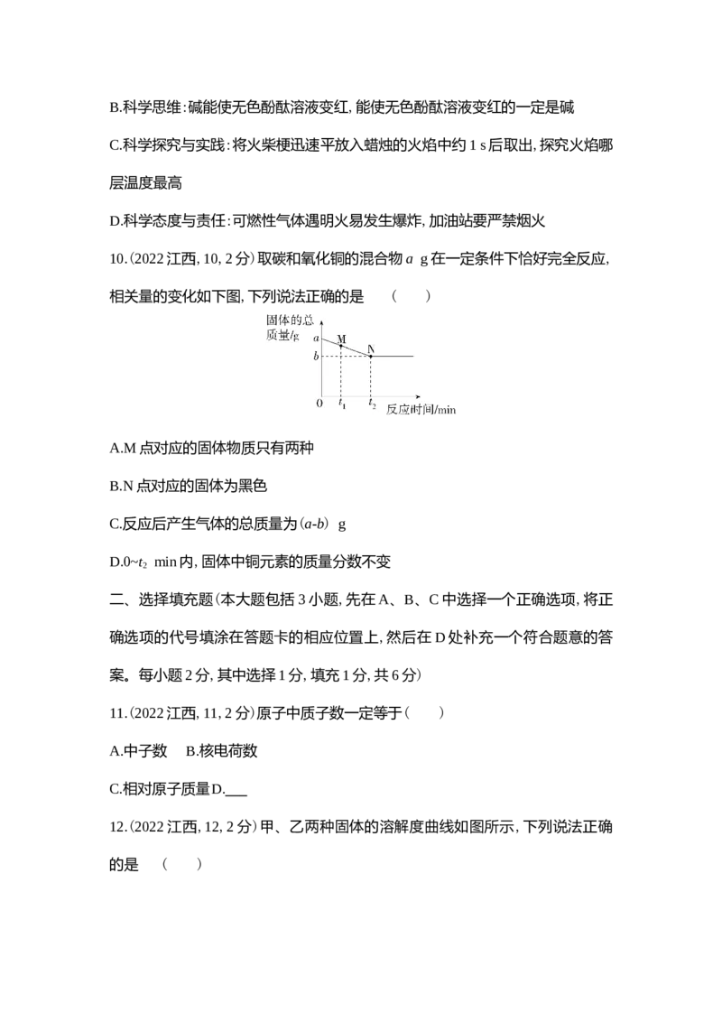 《2022江西化学试卷+答案+解析(word整理版)_12.2026年4月全国各地高考模拟卷_2026版初中金考卷•45套中考试卷汇编系列合集_全国版中考真题(1)_各省市《历年中考真题》2013-2024(10)_江西》第3页预览
