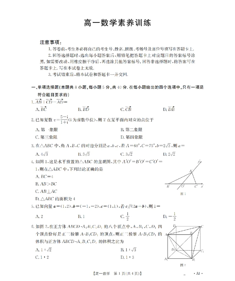 《数学_扫描版_2024-2027高一（7-7月题库）(1)_2026年05月高一试卷_260519贵州省2025-2026学年高一下学期素养训练（全）》第1页预览
