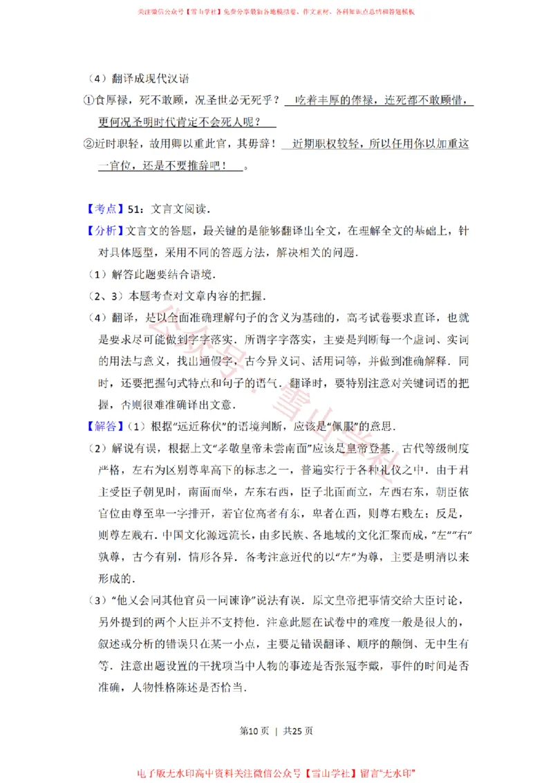 《2014年高考语文试卷(大纲版)(解析卷)_高考历年真题_08-24全国高考真题(无水印)_新·PDF版2008-2024·高考语文真题_版本3:语文(按年份分类)2008-2024_2014·语文高考真题》第10页预览