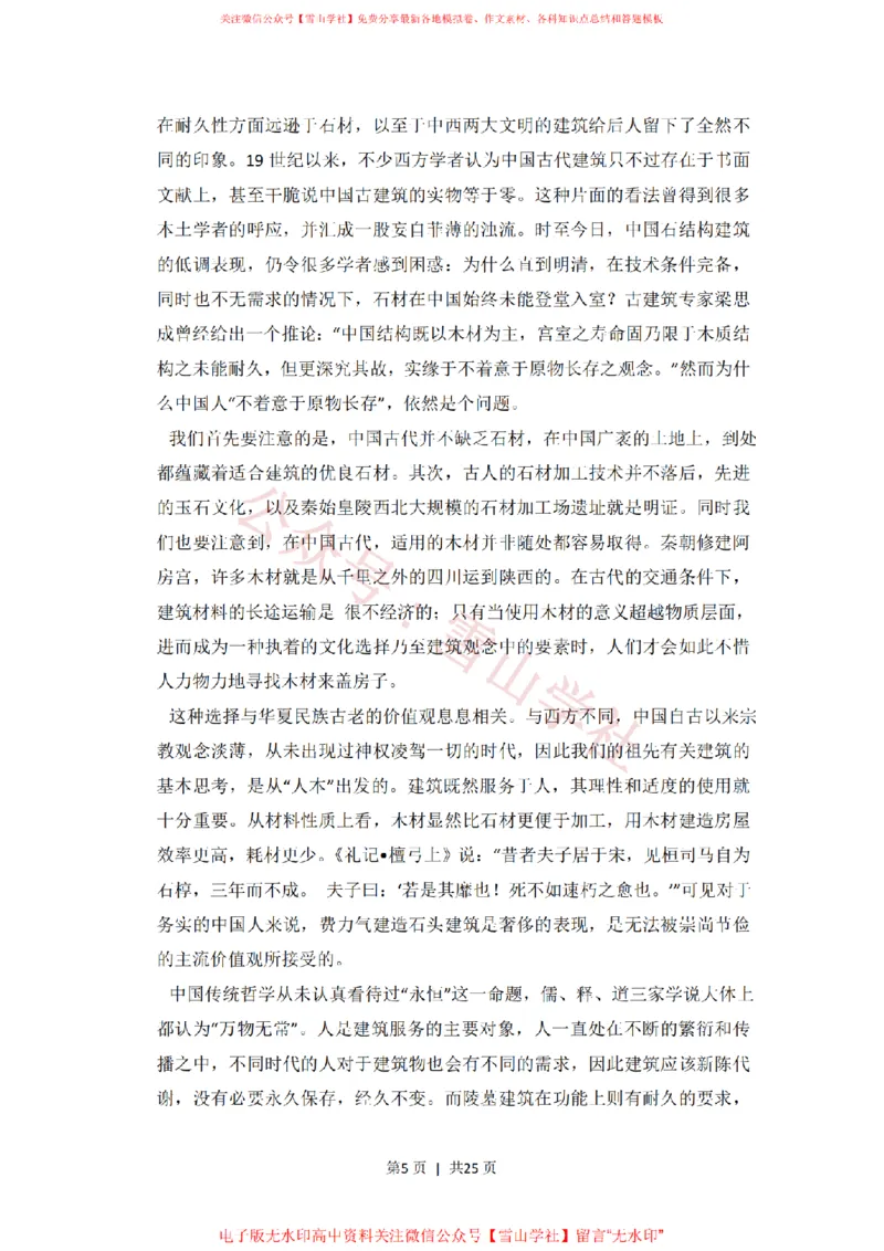 《2014年高考语文试卷(大纲版)(解析卷)_高考历年真题_08-24全国高考真题(无水印)_新·PDF版2008-2024·高考语文真题_版本3:语文(按年份分类)2008-2024_2014·语文高考真题》第5页预览