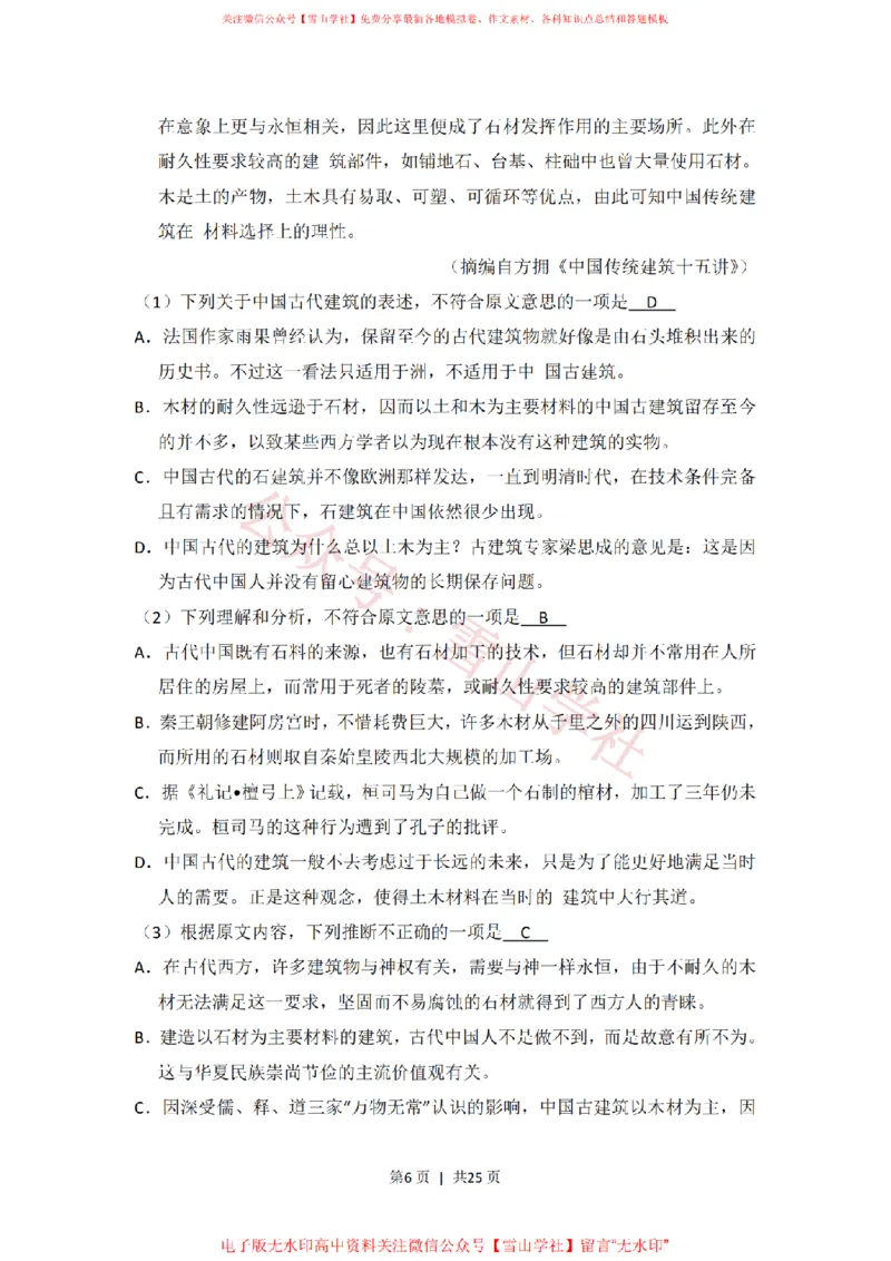 《2014年高考语文试卷(大纲版)(解析卷)_高考历年真题_08-24全国高考真题(无水印)_新·PDF版2008-2024·高考语文真题_版本3:语文(按年份分类)2008-2024_2014·语文高考真题》第6页预览