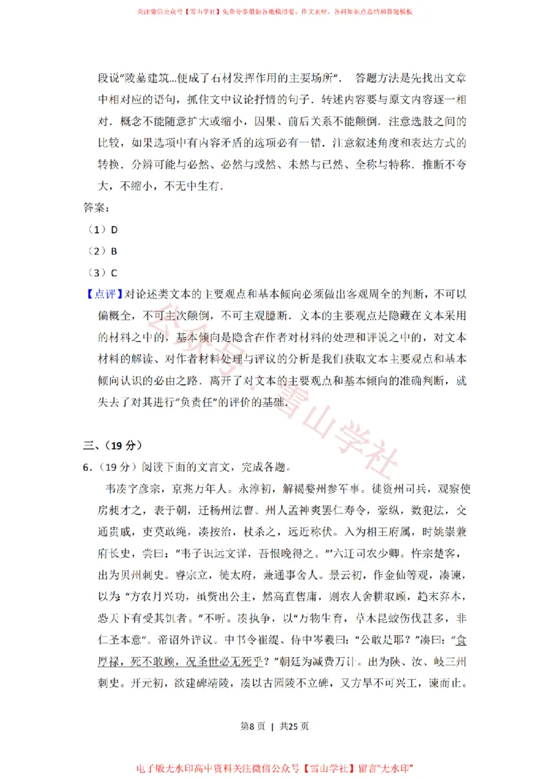 《2014年高考语文试卷(大纲版)(解析卷)_高考历年真题_08-24全国高考真题(无水印)_新·PDF版2008-2024·高考语文真题_版本3:语文(按年份分类)2008-2024_2014·语文高考真题》第8页预览