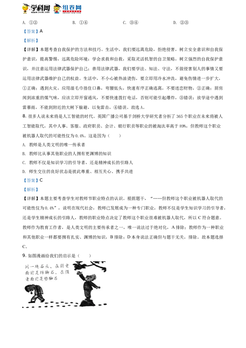 《2020湖南怀化道德与法治试卷+答案+解析(word整理版)_12.2026年4月全国各地高考模拟卷_2026版初中金考卷•45套中考试卷汇编系列合集_全国版中考真题(1)_各省市《历年中考真题》2013-2024(10)》第3页预览