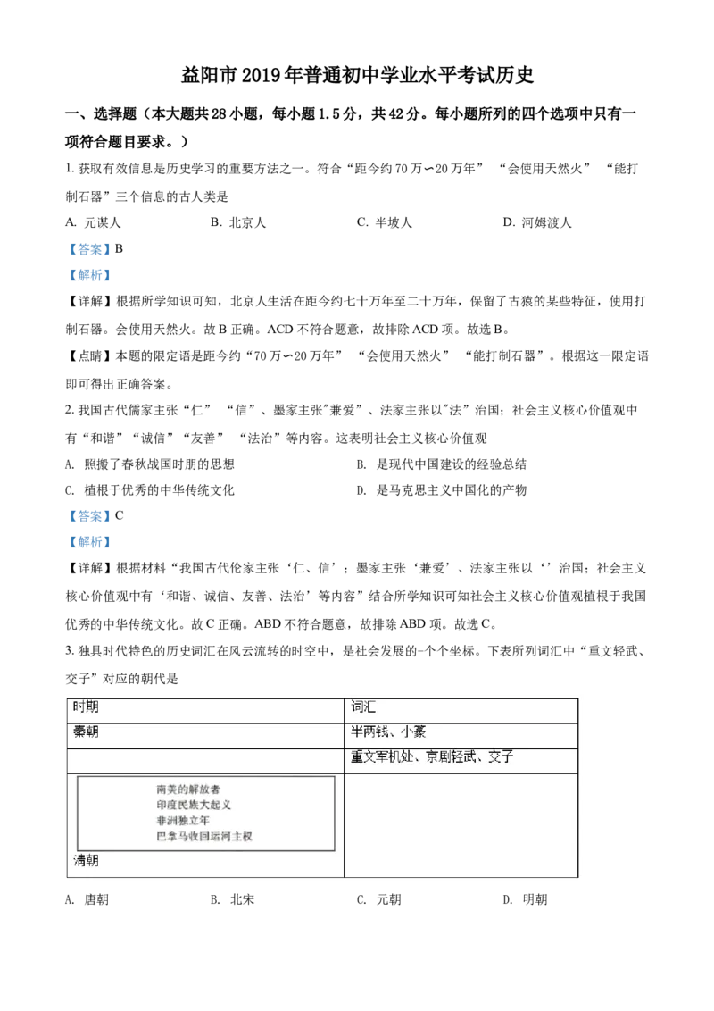 《2019湖南益阳历史试卷+答案+解析(word整理版)_12.2026年4月全国各地高考模拟卷_2026版初中金考卷•45套中考试卷汇编系列合集_全国版中考真题(1)_各省市《历年中考真题》2013-2024(10)》第1页预览
