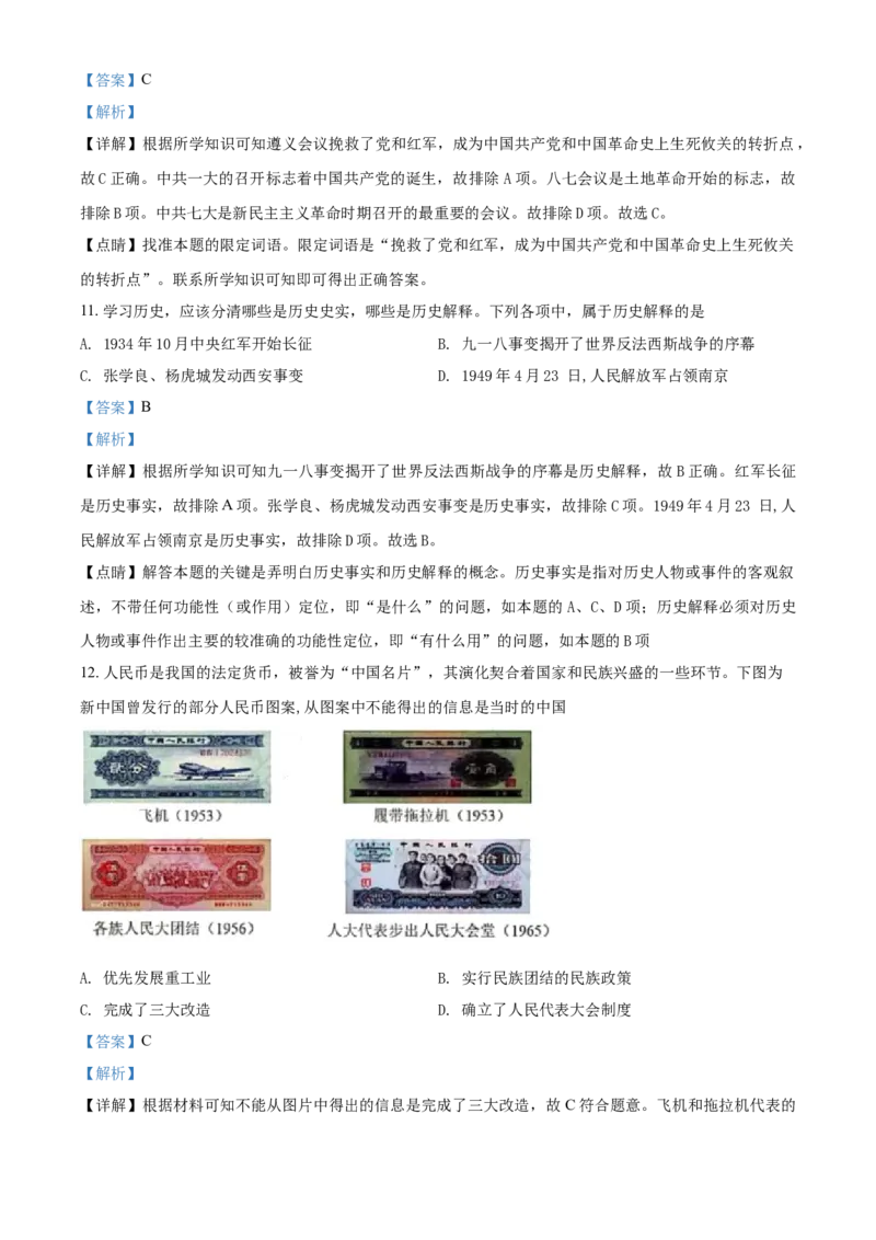《2019湖南益阳历史试卷+答案+解析(word整理版)_12.2026年4月全国各地高考模拟卷_2026版初中金考卷•45套中考试卷汇编系列合集_全国版中考真题(1)_各省市《历年中考真题》2013-2024(10)》第4页预览
