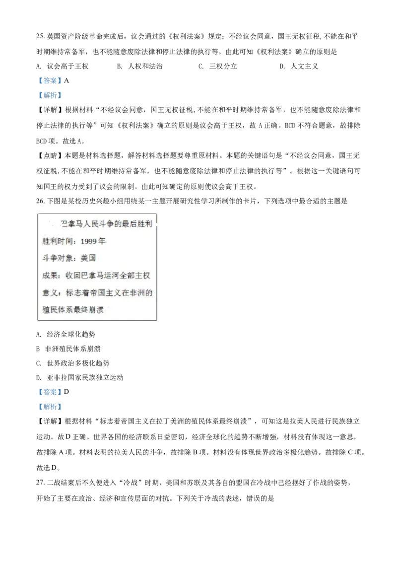 《2019湖南益阳历史试卷+答案+解析(word整理版)_12.2026年4月全国各地高考模拟卷_2026版初中金考卷•45套中考试卷汇编系列合集_全国版中考真题(1)_各省市《历年中考真题》2013-2024(10)》第8页预览