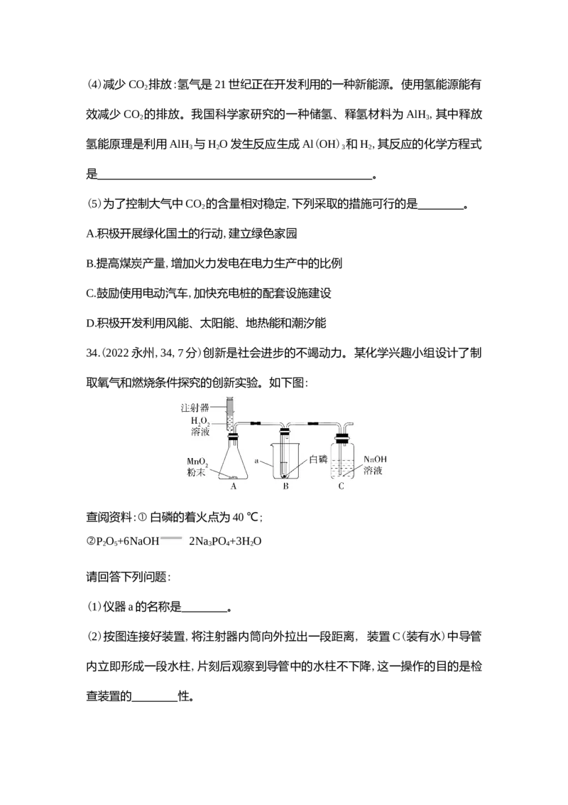 《2022永州化学试卷+答案+解析(word整理版)_12.2026年4月全国各地高考模拟卷_2026版初中金考卷•45套中考试卷汇编系列合集_全国版中考真题(1)_各省市《历年中考真题》2013-2024(10)_湖南》第5页预览