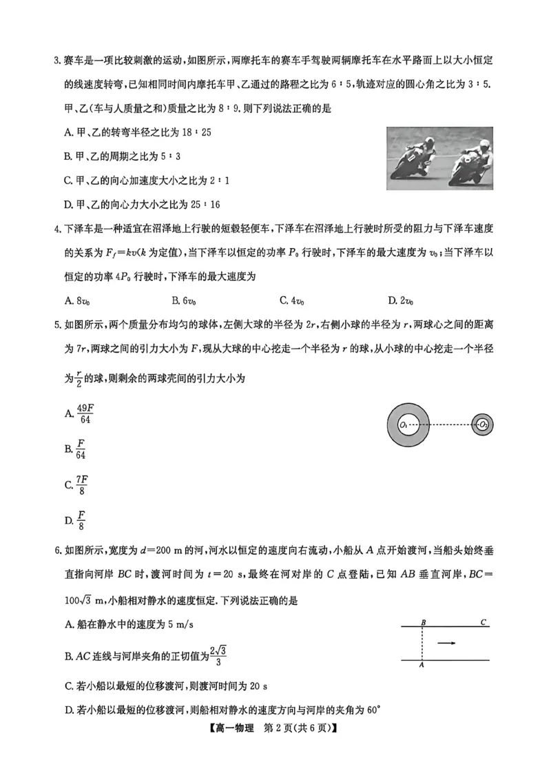 《河南九师联盟高一下学期6月期中物理试题_2024-2027高一(7-7月题库)(1)_2026年06月高一试卷_260605河南省九师联盟2025-2026学年高一下学期6月期中考试(全)》第2页预览