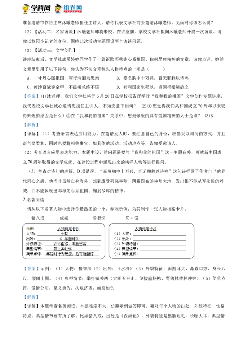 《2019湖南永州语文试卷+答案+解析(word整理版)_12.2026年4月全国各地高考模拟卷_2026版初中金考卷•45套中考试卷汇编系列合集_全国版中考真题(1)_各省市《历年中考真题》2013-2024(10)》第3页预览