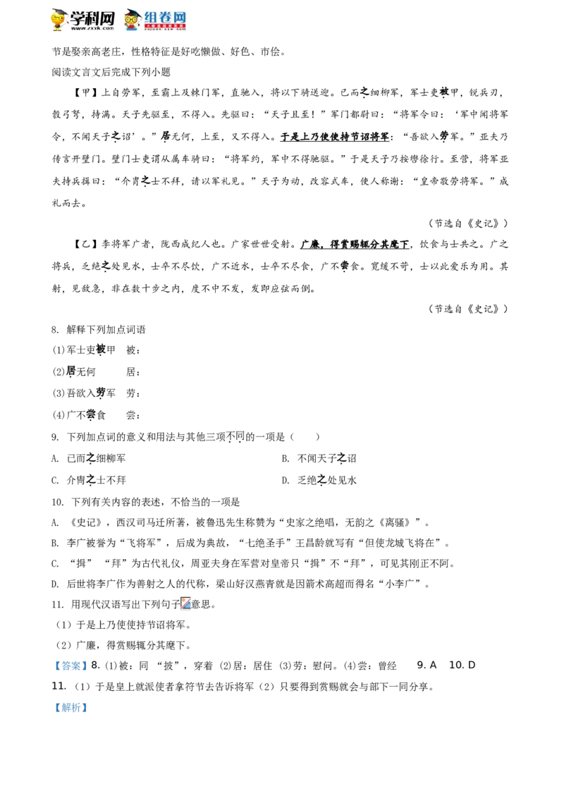 《2019湖南永州语文试卷+答案+解析(word整理版)_12.2026年4月全国各地高考模拟卷_2026版初中金考卷•45套中考试卷汇编系列合集_全国版中考真题(1)_各省市《历年中考真题》2013-2024(10)》第4页预览
