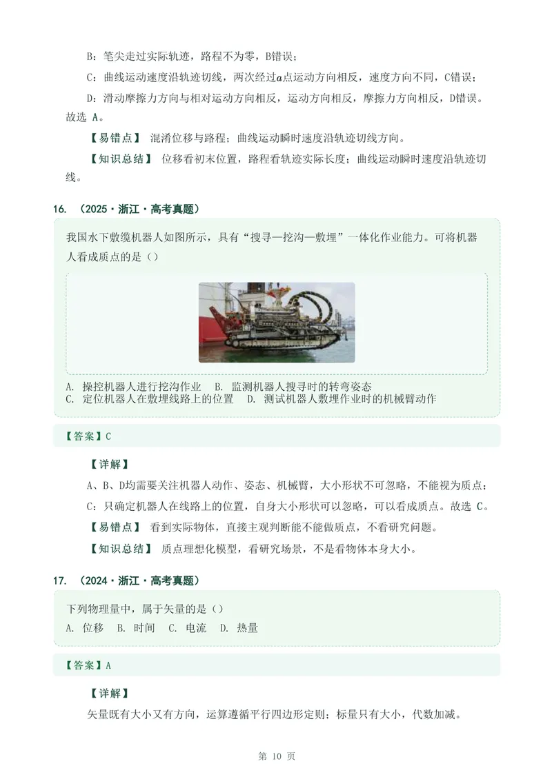 《专题一运动的描述_2017-2026物理高考真题专题汇编（40个专题）(1)》第10页预览