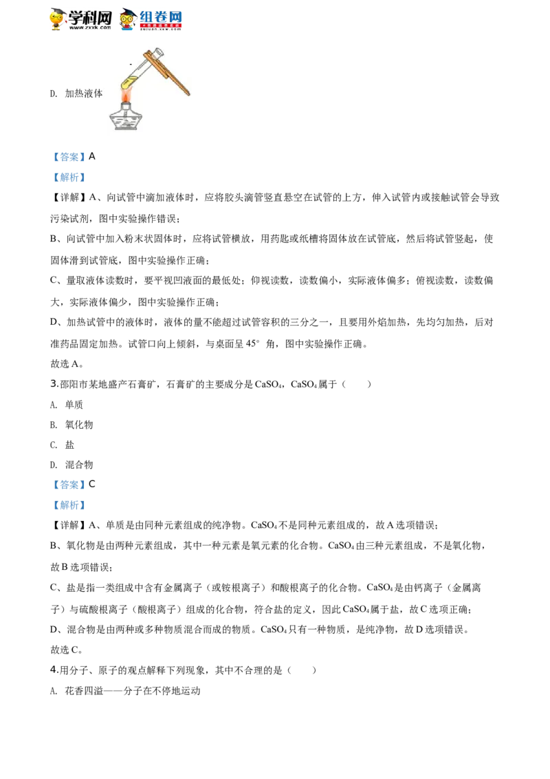 《2020湖南邵阳化学试卷+答案+解析(word整理版)_12.2026年4月全国各地高考模拟卷_2026版初中金考卷•45套中考试卷汇编系列合集_全国版中考真题(1)_各省市《历年中考真题》2013-2024(10)》第2页预览