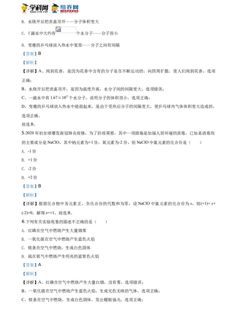 《2020湖南邵阳化学试卷+答案+解析(word整理版)_12.2026年4月全国各地高考模拟卷_2026版初中金考卷•45套中考试卷汇编系列合集_全国版中考真题(1)_各省市《历年中考真题》2013-2024(10)》第3页预览