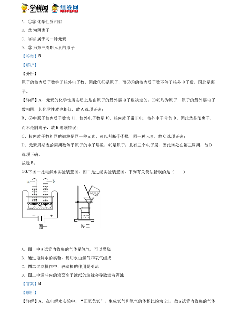 《2020湖南邵阳化学试卷+答案+解析(word整理版)_12.2026年4月全国各地高考模拟卷_2026版初中金考卷•45套中考试卷汇编系列合集_全国版中考真题(1)_各省市《历年中考真题》2013-2024(10)》第5页预览