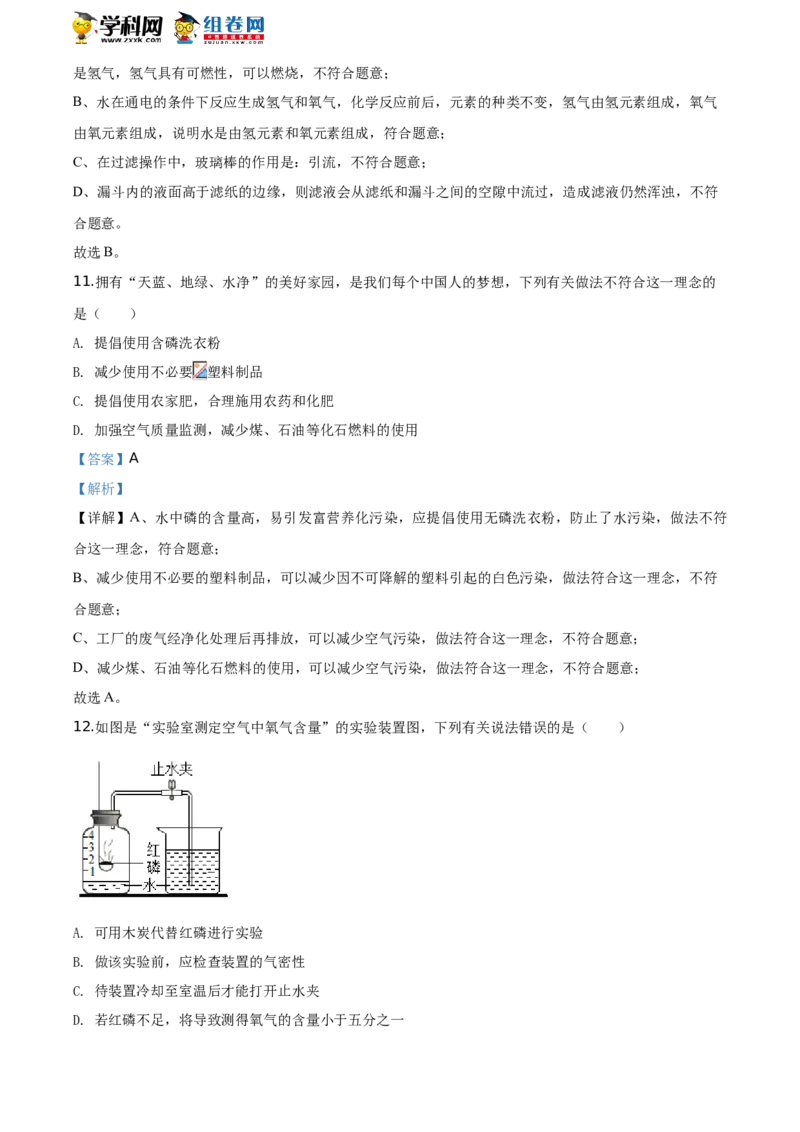 《2020湖南邵阳化学试卷+答案+解析(word整理版)_12.2026年4月全国各地高考模拟卷_2026版初中金考卷•45套中考试卷汇编系列合集_全国版中考真题(1)_各省市《历年中考真题》2013-2024(10)》第6页预览