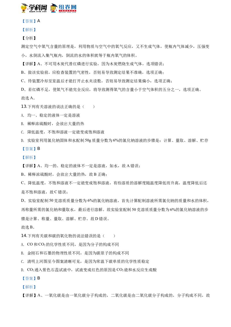 《2020湖南邵阳化学试卷+答案+解析(word整理版)_12.2026年4月全国各地高考模拟卷_2026版初中金考卷•45套中考试卷汇编系列合集_全国版中考真题(1)_各省市《历年中考真题》2013-2024(10)》第7页预览
