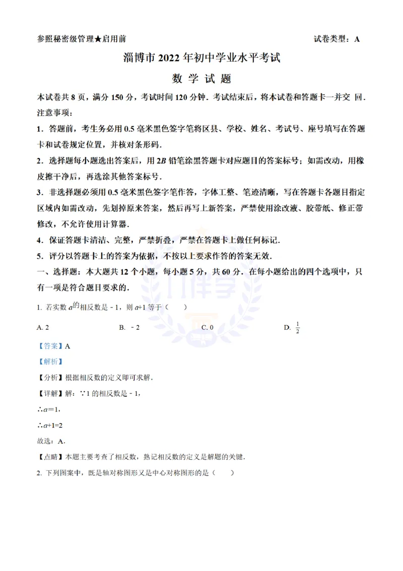 《2022年山东省淄博市中考数学真题(解析版)_12.2026年4月全国各地高考模拟卷_2026版初中金考卷•45套中考试卷汇编系列合集_全国版中考真题(1)_各省市《历年中考真题》2013-2024(10)_山东》第1页预览