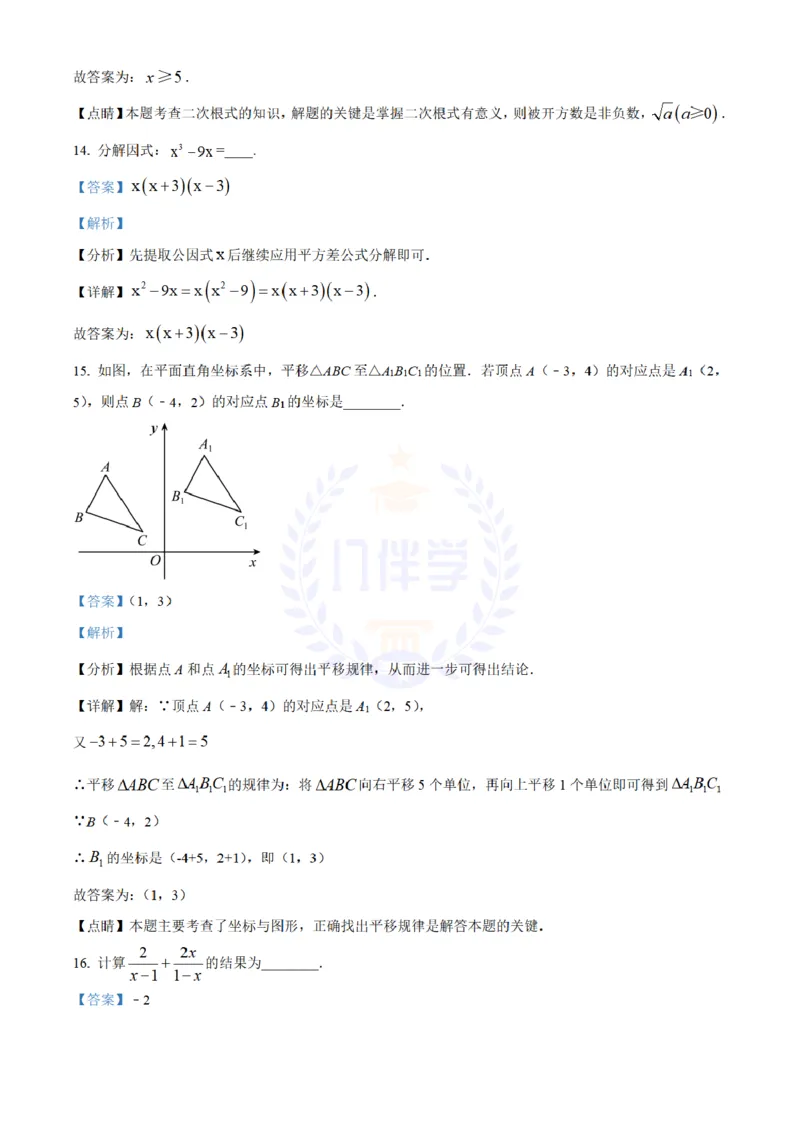 《2022年山东省淄博市中考数学真题(解析版)_12.2026年4月全国各地高考模拟卷_2026版初中金考卷•45套中考试卷汇编系列合集_全国版中考真题(1)_各省市《历年中考真题》2013-2024(10)_山东》第10页预览