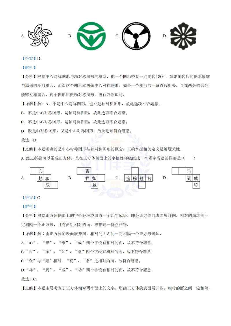 《2022年山东省淄博市中考数学真题(解析版)_12.2026年4月全国各地高考模拟卷_2026版初中金考卷•45套中考试卷汇编系列合集_全国版中考真题(1)_各省市《历年中考真题》2013-2024(10)_山东》第2页预览