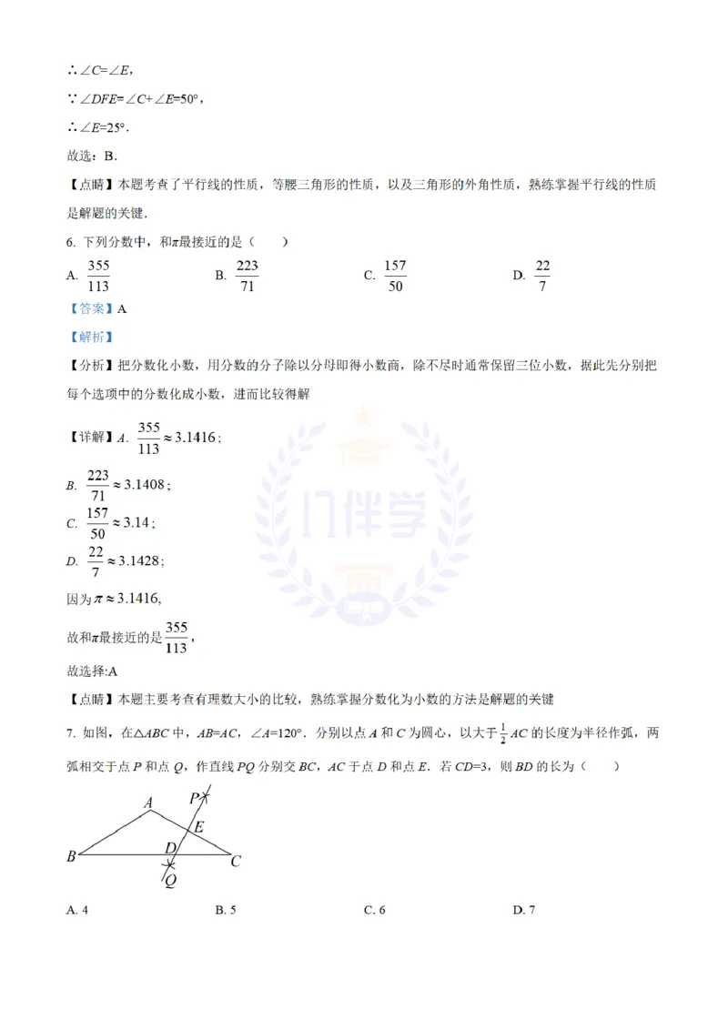《2022年山东省淄博市中考数学真题(解析版)_12.2026年4月全国各地高考模拟卷_2026版初中金考卷•45套中考试卷汇编系列合集_全国版中考真题(1)_各省市《历年中考真题》2013-2024(10)_山东》第4页预览