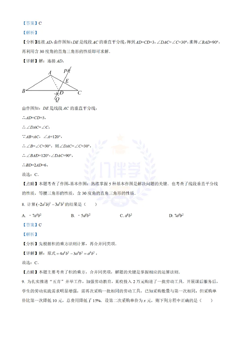 《2022年山东省淄博市中考数学真题(解析版)_12.2026年4月全国各地高考模拟卷_2026版初中金考卷•45套中考试卷汇编系列合集_全国版中考真题(1)_各省市《历年中考真题》2013-2024(10)_山东》第5页预览