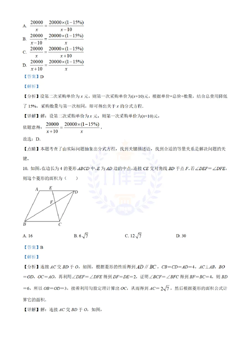 《2022年山东省淄博市中考数学真题(解析版)_12.2026年4月全国各地高考模拟卷_2026版初中金考卷•45套中考试卷汇编系列合集_全国版中考真题(1)_各省市《历年中考真题》2013-2024(10)_山东》第6页预览