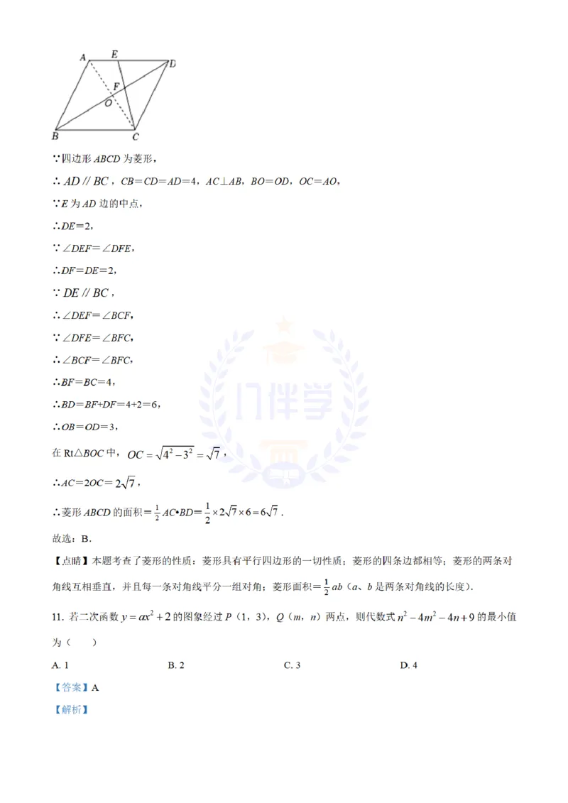 《2022年山东省淄博市中考数学真题(解析版)_12.2026年4月全国各地高考模拟卷_2026版初中金考卷•45套中考试卷汇编系列合集_全国版中考真题(1)_各省市《历年中考真题》2013-2024(10)_山东》第7页预览