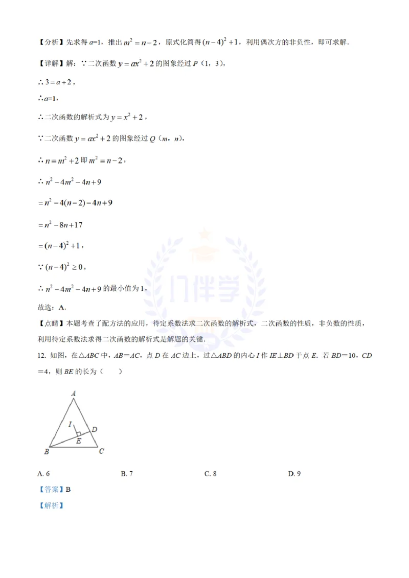 《2022年山东省淄博市中考数学真题(解析版)_12.2026年4月全国各地高考模拟卷_2026版初中金考卷•45套中考试卷汇编系列合集_全国版中考真题(1)_各省市《历年中考真题》2013-2024(10)_山东》第8页预览