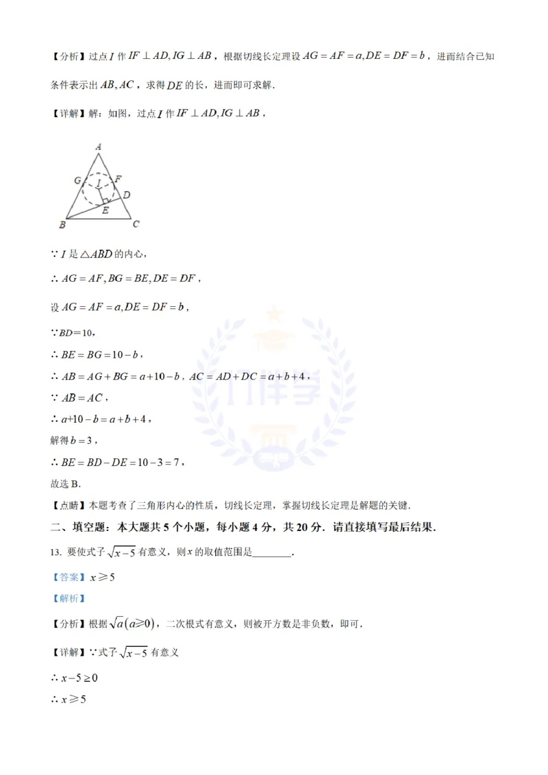 《2022年山东省淄博市中考数学真题(解析版)_12.2026年4月全国各地高考模拟卷_2026版初中金考卷•45套中考试卷汇编系列合集_全国版中考真题(1)_各省市《历年中考真题》2013-2024(10)_山东》第9页预览