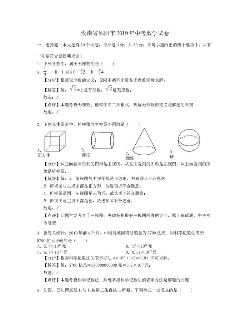 《2019湖南邵阳数学试卷+答案+解析(word整理版)_12.2026年4月全国各地高考模拟卷_2026版初中金考卷•45套中考试卷汇编系列合集_全国版中考真题(1)_各省市《历年中考真题》2013-2024(10)_湖南》第1页预览
