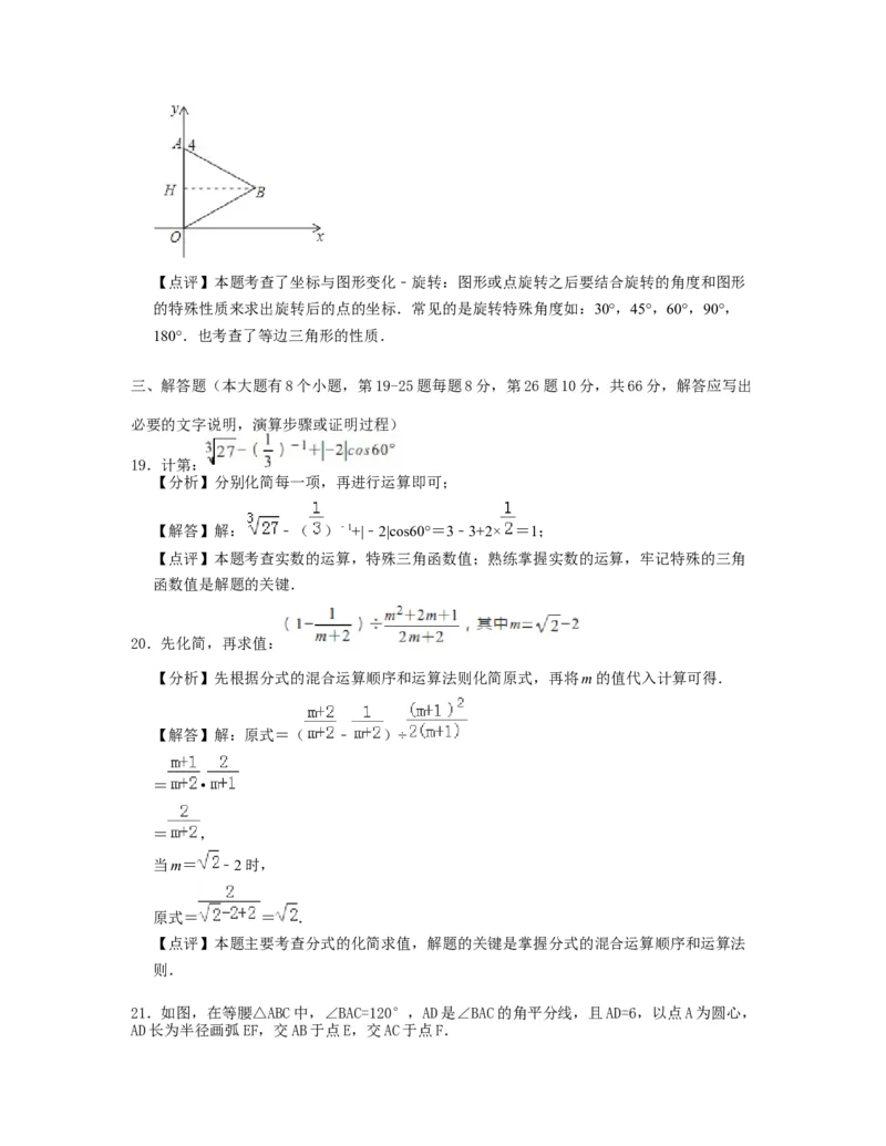《2019湖南邵阳数学试卷+答案+解析(word整理版)_12.2026年4月全国各地高考模拟卷_2026版初中金考卷•45套中考试卷汇编系列合集_全国版中考真题(1)_各省市《历年中考真题》2013-2024(10)_湖南》第9页预览