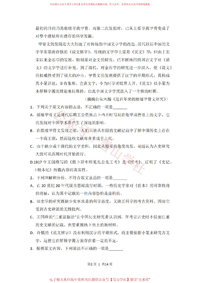 《2016年高考语文试卷(新课标Ⅰ卷)(空白卷)_高考历年真题_08-24全国高考真题(无水印)_新·PDF版2008-2024·高考语文真题_版本3:语文(按年份分类)2008-2024_2016·语文高考真题》第2页预览