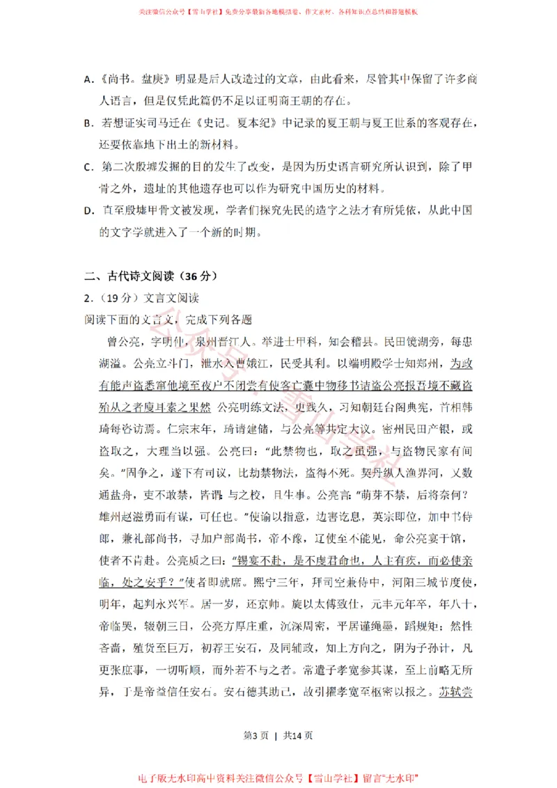 《2016年高考语文试卷(新课标Ⅰ卷)(空白卷)_高考历年真题_08-24全国高考真题(无水印)_新·PDF版2008-2024·高考语文真题_版本3:语文(按年份分类)2008-2024_2016·语文高考真题》第3页预览