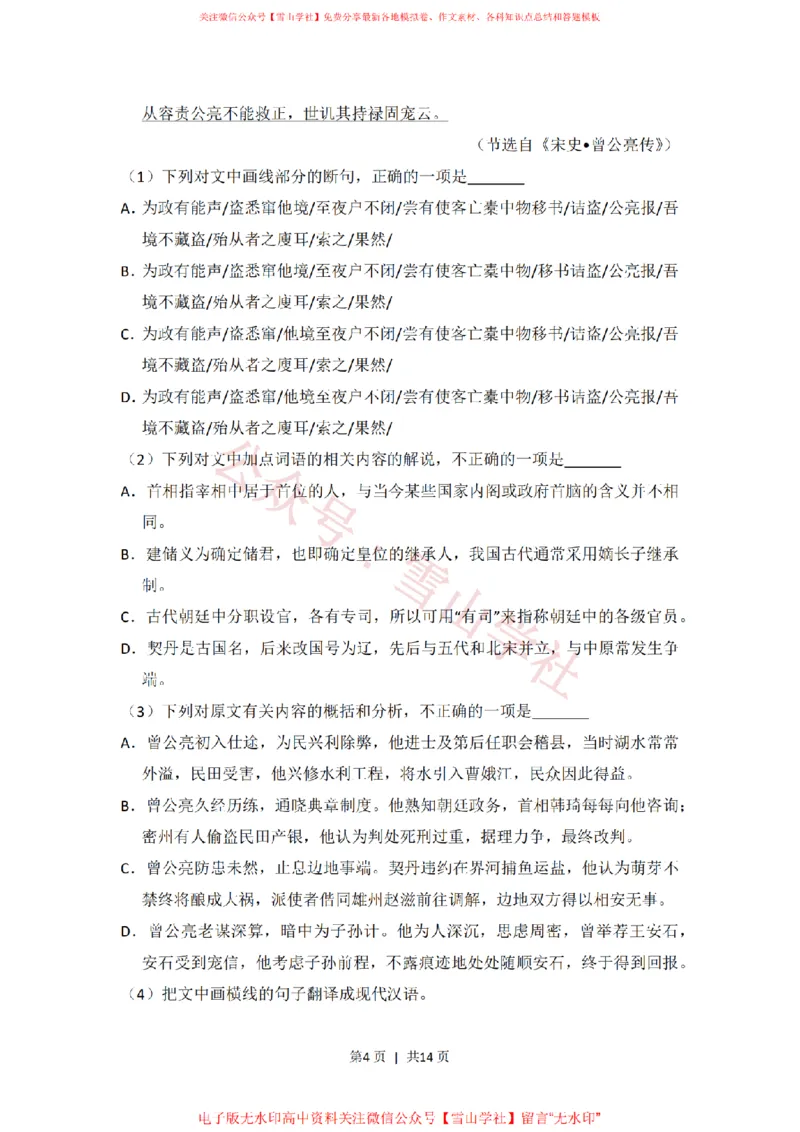 《2016年高考语文试卷(新课标Ⅰ卷)(空白卷)_高考历年真题_08-24全国高考真题(无水印)_新·PDF版2008-2024·高考语文真题_版本3:语文(按年份分类)2008-2024_2016·语文高考真题》第4页预览