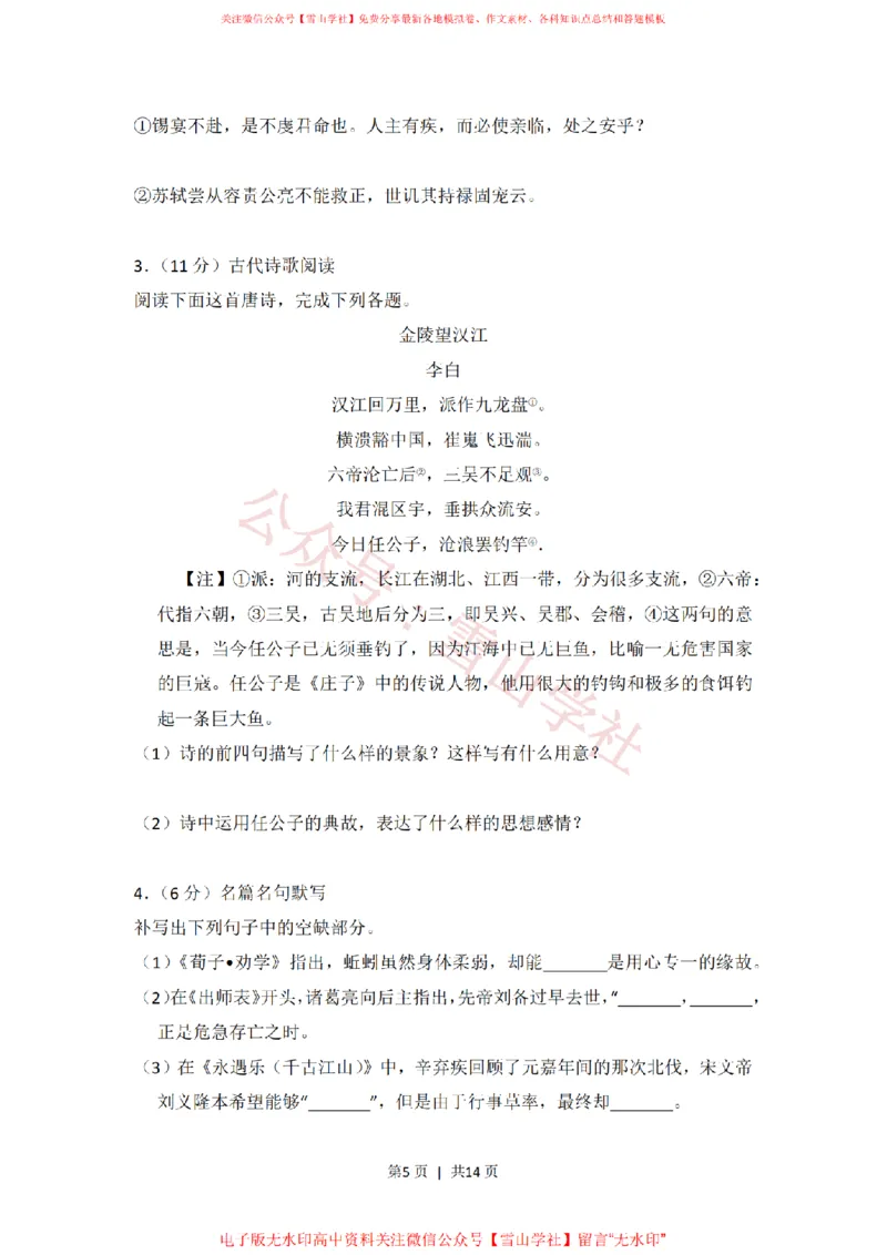 《2016年高考语文试卷(新课标Ⅰ卷)(空白卷)_高考历年真题_08-24全国高考真题(无水印)_新·PDF版2008-2024·高考语文真题_版本3:语文(按年份分类)2008-2024_2016·语文高考真题》第5页预览