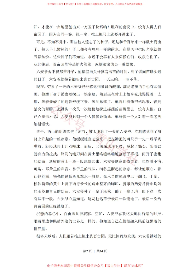 《2016年高考语文试卷(新课标Ⅰ卷)(空白卷)_高考历年真题_08-24全国高考真题(无水印)_新·PDF版2008-2024·高考语文真题_版本3:语文(按年份分类)2008-2024_2016·语文高考真题》第7页预览